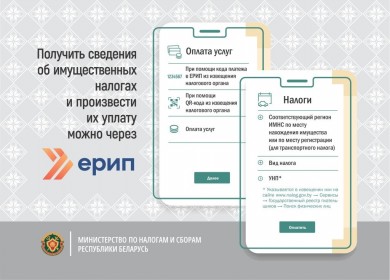 Вниманию граждан – плательщиков имущественных налогов