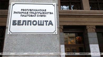 "Белпочта" предупредила пользователей о рассылке ложных сообщений