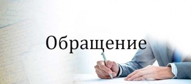 Изменения в порядок подачи электронных обращений