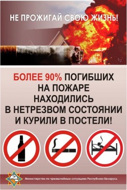 Пожароопасная привычка
