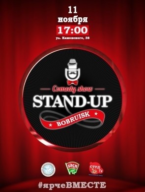 Второй районный Stand Up фестиваль пройдет в Ленинском районе
