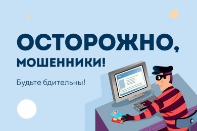 Учимся распознавать мошенников