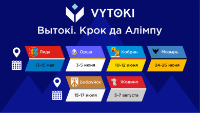 Бобруйчан приглашают поучаствовать в конкурсе вокала и рисунка в рамках спортивно-культурного фестиваля «Вытокі. Крок да Алімпу»