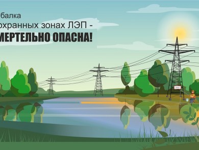 Электротравматизм при рыбной ловле