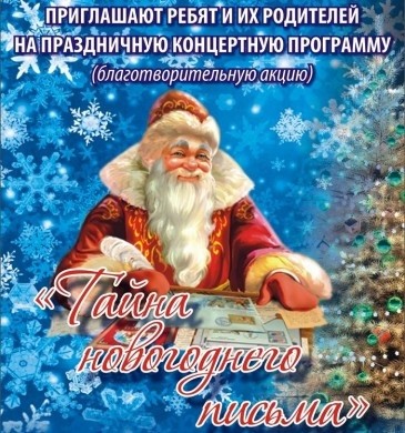 Гимназия-колледж искусств приглашает на концертную программу «Тайна новогоднего письма»