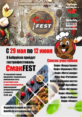 В Бобруйске открылся «СмакFEST»: узнали, что и где подают