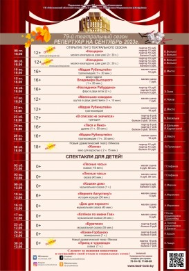 Совсем скоро состоится открытие 79-го театрального сезона в Могилёвском областном театре драмы и комедии им.В.И.Дунина-Марцинкевича г.Бобруйска!