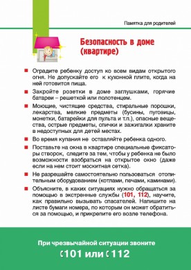 Скоро в школу! Советы МЧС