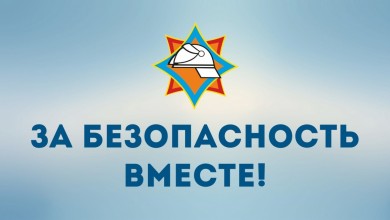 С 16 октября стартует республиканская акция «За безопасность вместе»