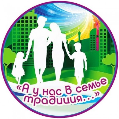 Консультация психолога: о важности семейных традиций