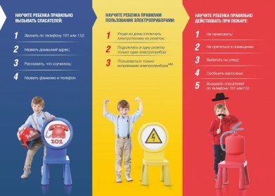 Как безопасно провести каникулы! Советы МЧС