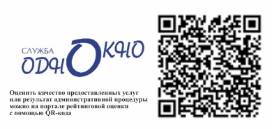 О СЛУЖБЕ «ОДНО ОКНО»