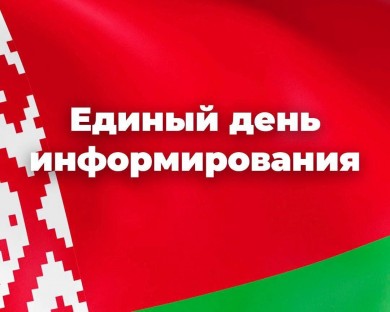 Социально-экономическое развитие Могилевщины. О чем еще говорили на едином дне информирования в Бобруйске?