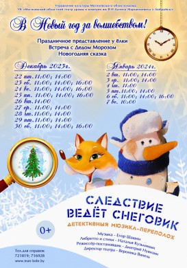 В Новый год за волшебством