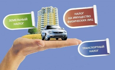 МНС напоминает о способах уплаты имущественных налогов