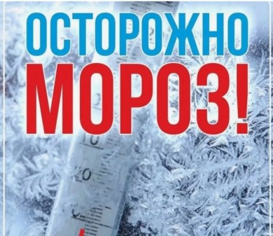 Чтобы мороз не застал врасплох. Советы МЧС