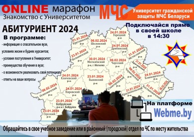 Знакомство с ВУЗом спасателей онлайн