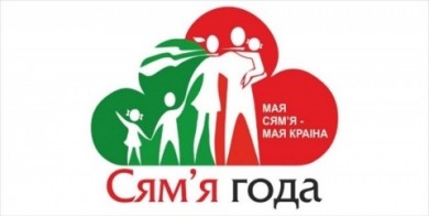 Конкурс «Семья года – 2024»