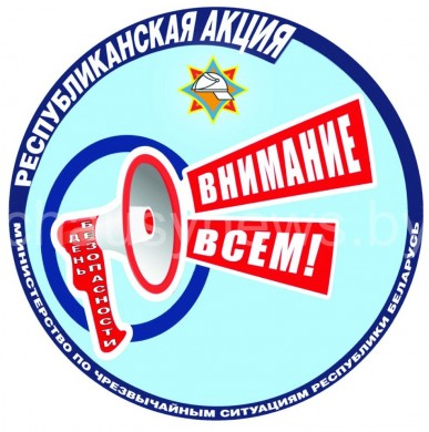 «Внимание всем!»