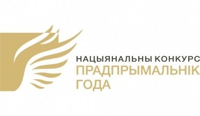 С 1 апреля 2024 г. стартует Национальный конкурс «Предприниматель года»!