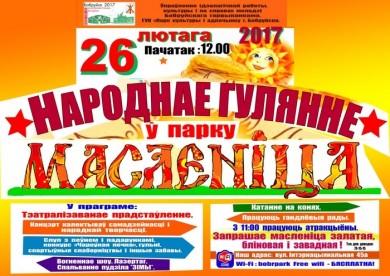 Приглашаем бобруйчан и гостей города на празднование Масленицы в городской парк