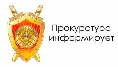 ИНФОРМИРУЕТ ПРОКУРОР !!! «СТОП НАСИЛИЮ В СЕМЬЕ»