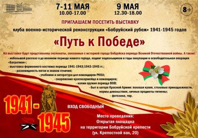Выставка «Путь к победе»