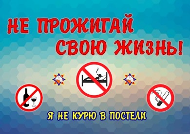 С 4 ноября в области стартует республиканская кампания МЧС «Не прожигай свою жизнь!»