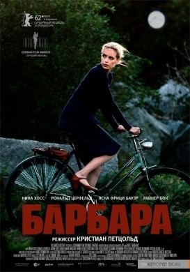 Кинодрамой «Барбара» открываются Дни немецкого кино в Бобруйске 6 апреля