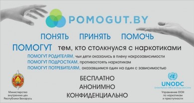 Уникальный проект «POMOGUT.BY»