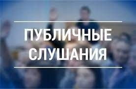 В администрации Ленинского района г. Бобруйска пройдут публичные слушания