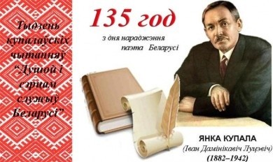 Тыдзень  купалаўскіх  чытанняў  прайшоў  у бібліятэках Бабруйска