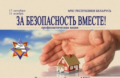 Наше внимание – залог Вашей безопасности!
