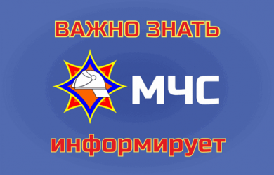 Советы спасателей на выходные