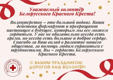 В Международный день волонтёра