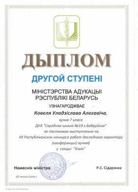 Успешное выступление на Республиканском конкурсе исследовательских работ