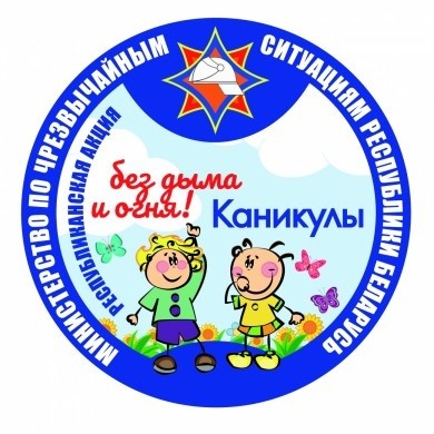 «Каникулы без дыма и огня»
