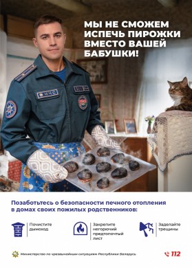 «Безопасная старость»