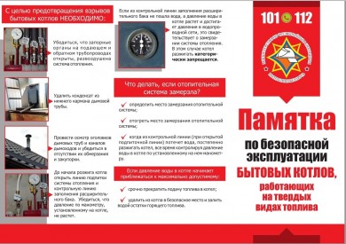 ВНИМАНИЕ!!! НАЧАЛО ОТОПИТЕЛЬНОГО СЕЗОНА